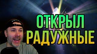 ОТКРЫЛ РАДУЖНЫЕ осколки И ВСЕ КАРТЫ в raid shadow legends