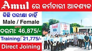 Amul Odisha Company Job 10th Pass 2025/Odisha Jajpur Jindal Steel Job 2025/Jajpur Tata Steel Plant
