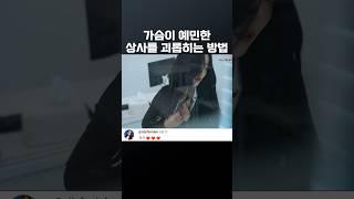 상사의 인내심