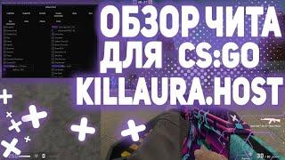  СКАЧАТЬ ЧИТЫ НА КС ГО 2020 | БЕСПЛАТНЫЙ ЧИТ ДЛЯ CS:GO | НОВЫЙ ЧИТ НА КС ГО | KILLAURA ЧИТ 