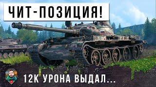 НОВАЯ ИМБО-ЧИТ ПОЗИЦИЯ 12К УРОНА ВЫДАЛ НА Т-62А, ЖЕСТЬ МИРА ТАНКОВ ПРОДОЛЖАЕТСЯ!