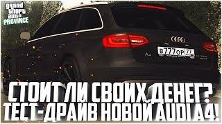 ПРОВИНЦИЯ ДЕМО! ТЕСТ-ДРАЙВ НОВОЙ AUDI A4! КОМУ ОНА ПОДОЙДЁТ? - MTA PROVINCE