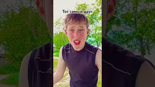 Артем  тот самый друг тг:enot1k_228