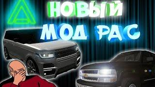 Новый мод пак! Серьёзно?!  | #48 Amazing RP CRMP