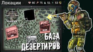 Nuclear Day ► База Дезертиров доступна всем!