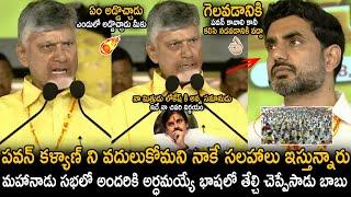 CM Chandra Babu Strongly Says His Final Words To TDP Cadre About Pawan Kalyan | TDP Mahanadu | Stv