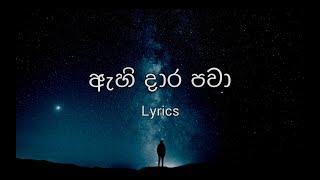 ඇහි දාර පවා - Ahi Daara Pawaa (Lyrics) - Thanura Madugeeth | Rosa Sudui Adariye Teledrama Song