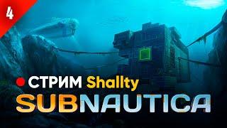 Subnautica - КТО ПРОЖИВАЕТ НА ДНЕ ОКЕАНА? | Стрим Shallty