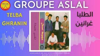 Groupe Aslal Taghjijt - Telba Ghranin - مجموعة أسلال تغجيجت - الطلبا غرانين