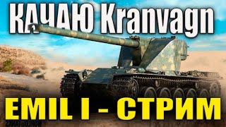 Emil 1 - КАК ИГРАТЬ, ГАЙД WOT!  ОБЗОР НА ТАНК Эмиль I emil 1  World Of Tanks! emil 1  ОБОРУДОВАНИЕ?