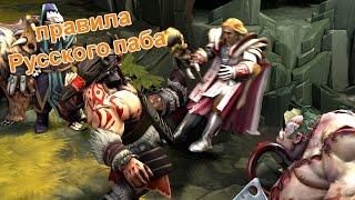 [SFM] DOTA 2 - Правила русского сервера