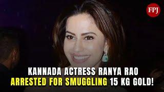 Kannada Actress Ranya Rao Smuggled 15 Kg Gold From Dubai; Gets Arrested |