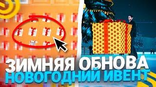 ЗИМНЯЯ ОБНОВА в ГРАНД МОБАЙЛ! ДЕНЬ РОЖДЕНИЯ ПРОЕКТА! НОВЫЕ ИВЕНТЫ GRAND MOBILE - СЛИВ ОБНОВЫ!