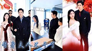 【完整版结局】意外穿成小說中總裁的替身夫人，便宜老公心裏只有他那個綠茶白月光！婚後如他所願她對他避之不及，只等協議期滿便簽字走人，可離婚那天大佬卻第一次紅了眼，哭著祈求她回頭再愛一次！#甜寵#先婚後愛