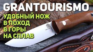 Туристический нож Beaver Knife GranTourismo - Охота, рыбалка, туризм с отличным русским ножом