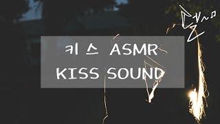 키스사운드/키스asmr/남자asmr/펠의 amsr/asmr/여성향/kiss sound