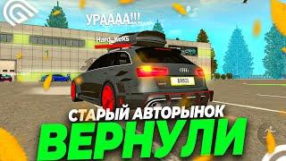 УРА СТАРЫЙ АВТОРЫНОК ВЕРНУЛИ В ГРАНД МОБАЙЛ ( GRAND MOBILE ОБНОВЛЕНИЕ )