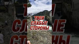 Твои слабые стороны #гороскоп