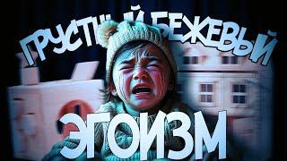 ОЧЕРЕДНАЯ ШИЗА ИЗ ТИК ТОКА (БЕЖЕВЫЕ МАМЫ)