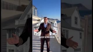 Дом на черноморском побережье #анапа #сочи  #краснодар