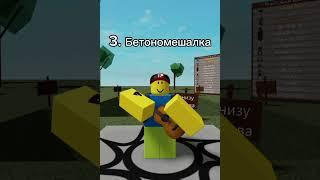 Моя оценка всех Эмоций в Симуляторе падения в Канаву | Roblox #roblox #roblox #канава