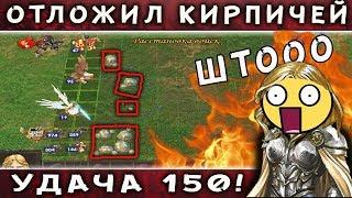 HEROES 5 - ЭПИЧНЫЕ БИТВЫ: САМОЕ УПОРОТОЕ ПОЛЯ БОЯ!!! ОРДЕН ПОРЯДКА