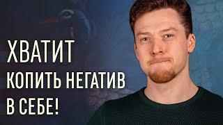 Как выражать негатив? 2 способа выражения негативных эмоций