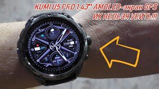 KUMI U5 PRO 1,43′′ AMOLED-экран GPS Смарт-часы Bluetooth  Оксиметрия Открытый 100+ Спорт SOS