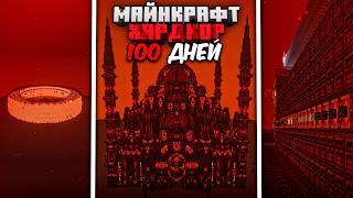 Я ПРОЖИЛ 100 ДНЕЙ в МАЙНКРАФТ ХАРДКОР в АДУ!