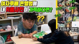 후배 핸드폰에 내 R몸사진이 있다고...? (ft.면상들)