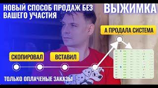 Выжимка - Скопировал вставил, а продала система Илья Ситнов