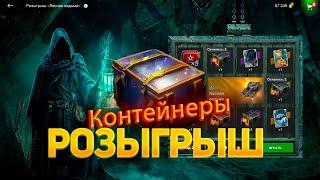 Контейнер *Бомбический* Розыгрыш *Лесная Ведьма* смотрим дроп танков WoT Blitz