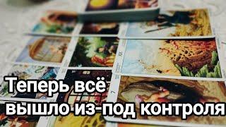 Где он сейчас,с кем он?Что происходит в его жизни?️️ Мысли о Вас сегодня ️️