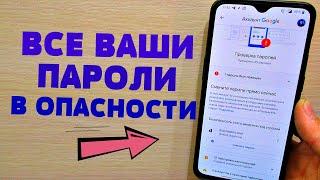 ВСЕ ТВОИ ПАРОЛИ В ОПАСНОСТИ! | GOOGLE СООБЩИЛ О КРАЖЕ ВАШИХ ПАРОЛЕЙ | МЕНЯ ВЗЛОМАЛИ!!! | КАК УБЕРЕЧЬ