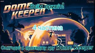 Проходження гри Dome Keeper 4 частина