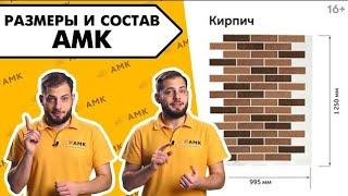 Как выглядит покрытие АМК и его характеристики/Cum arată acoperirea decorativa AMK!