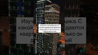 Как выбрать квартиру в новостройке| Недвижимость в Москве и Сочи