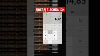 Доход асика L3+