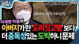아버지보다 더 한 아들? [SUB][YTN라디오 이슈&피플]