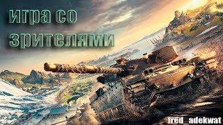 Играть без мата возможно?,  WOT