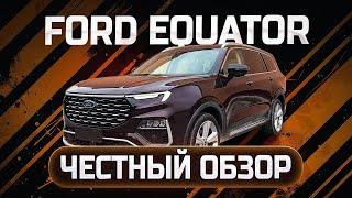 FORD EQUATOR - ОТЛИЧНЫЙ ВЫБОР ЗА СВОИ ДЕНЬГИ! АВТО ИЗ КИТАЯ ПОД ЗАКАЗ