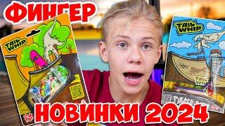 Лучший Фингер Самокат и ФингерБорд 2024 ! Как Выбрать и Освоить Трюки с AOneCool