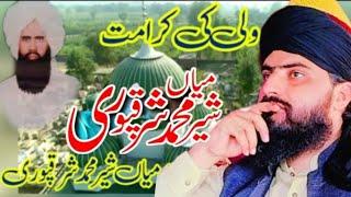 Hazrat Mian Sher Muhammad Sharaqpur Ki Karamat ولی کی کرامت  New Bayan Allama Zahid Nadeem Sultani