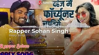 #Reply Song - दहेज में Fortuner चाहिए || Rapper Sohan Singh | Khushbu Tiwari KT | Bhojpuri Rap Song