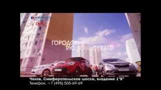 [Чехов-Авто] Официальный дилер KIA