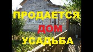 Купить дом в деревне недорого от собственника.ДОМ УЧАСТОК-БАНЯ -КОМНАТЫ-САРАЙ-ПРИСТРОЙКИ-СПАЛЬНИ-ИТД