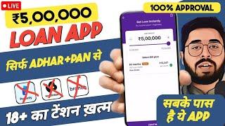 New Instant loan approval best loan app 2024 | Rs 5Lakh loan approval without incomeproof Low Cibil