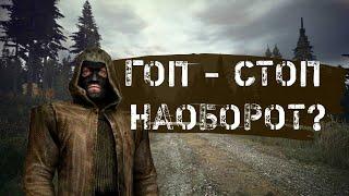 КАК ОБЩАТЬСЯ С БРАТВОЙ | DayZ Stalker RP