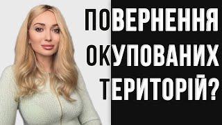 Перспектива деокупації Харківщина, Херсонської, Запорізької обл.? //Ольга Миргородська