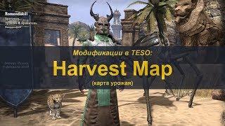 Аддоны в TESO. Harvest Map